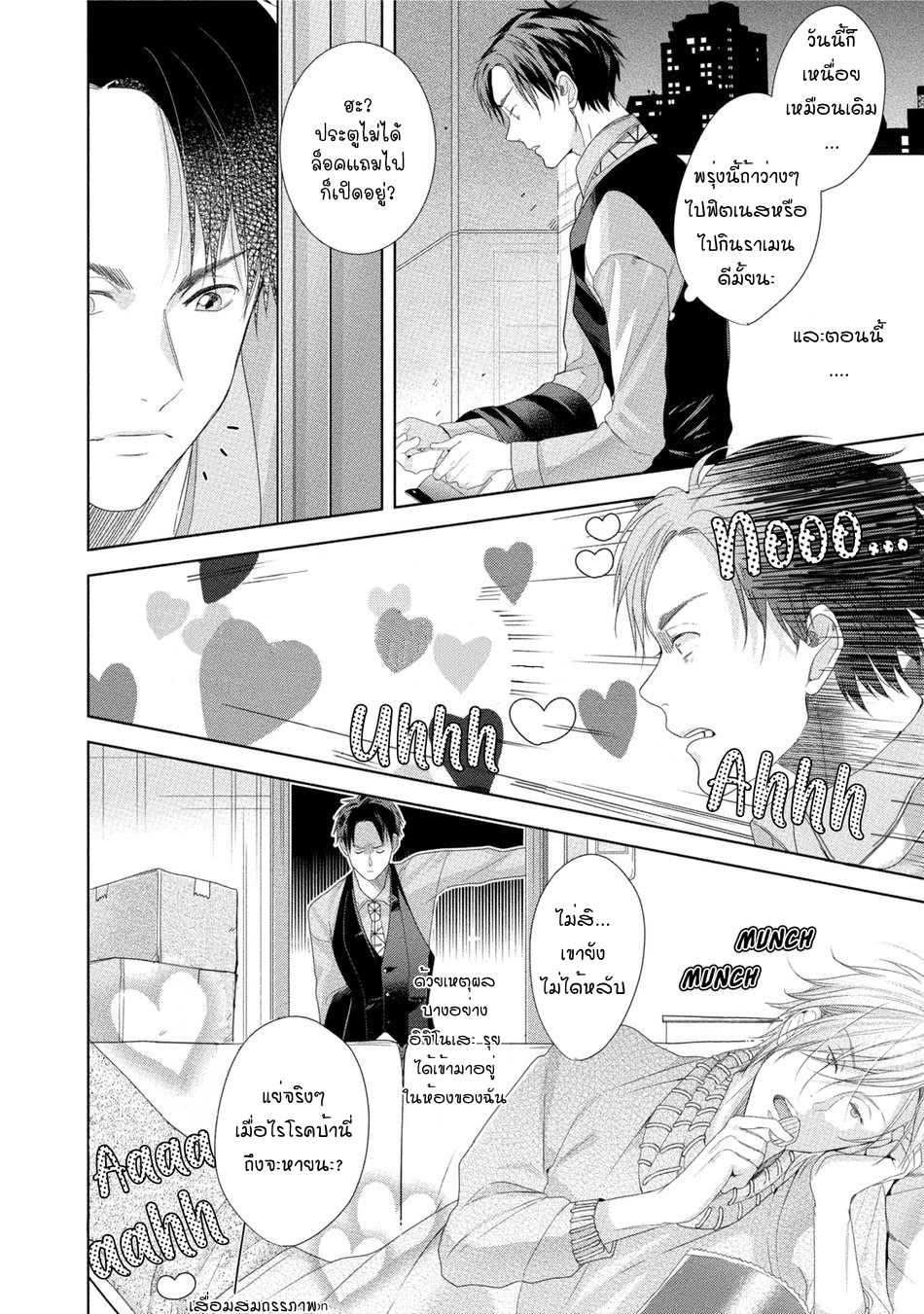 เรื่องนี้ห้ามบอกใครเด็ดขาด-3-KABUKICHOU-STRAY-FLAMINGO-CH.3-8