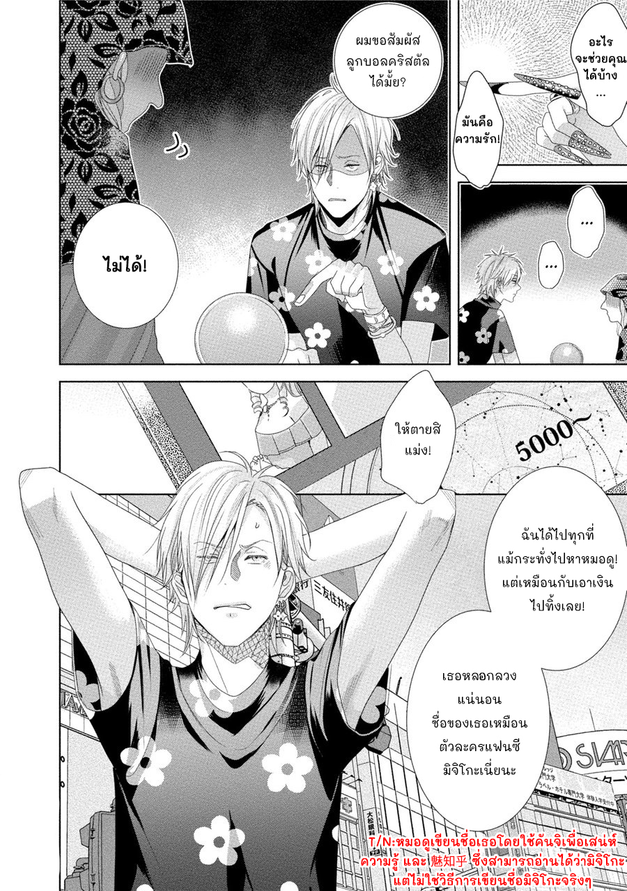 เรื่องนี้ห้ามบอกใครเด็ดขาด-4-KABUKICHOU-STRAY-FLAMINGO-CH.4-13
