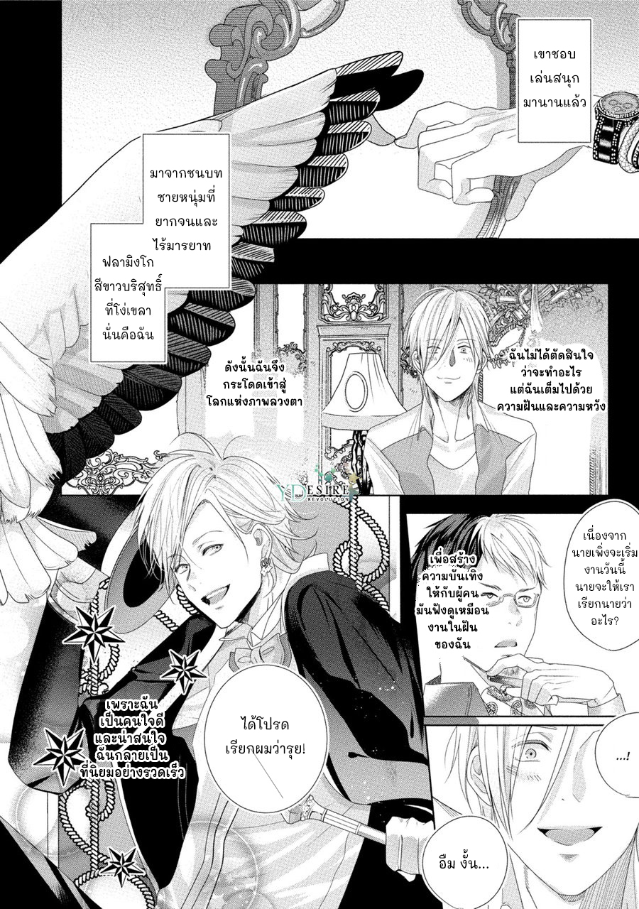 เรื่องนี้ห้ามบอกใครเด็ดขาด-4-KABUKICHOU-STRAY-FLAMINGO-CH.4-17