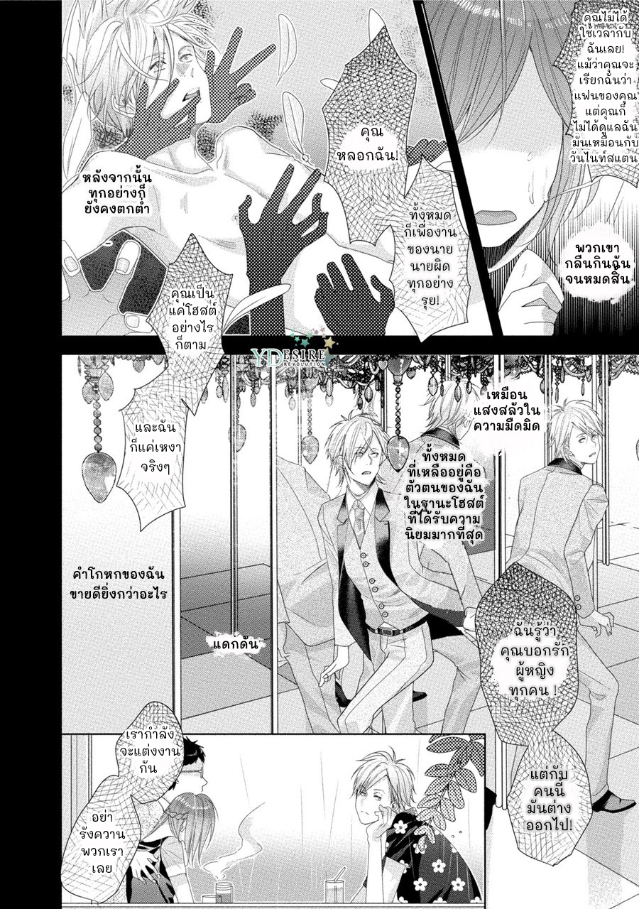 เรื่องนี้ห้ามบอกใครเด็ดขาด-4-KABUKICHOU-STRAY-FLAMINGO-CH.4-21
