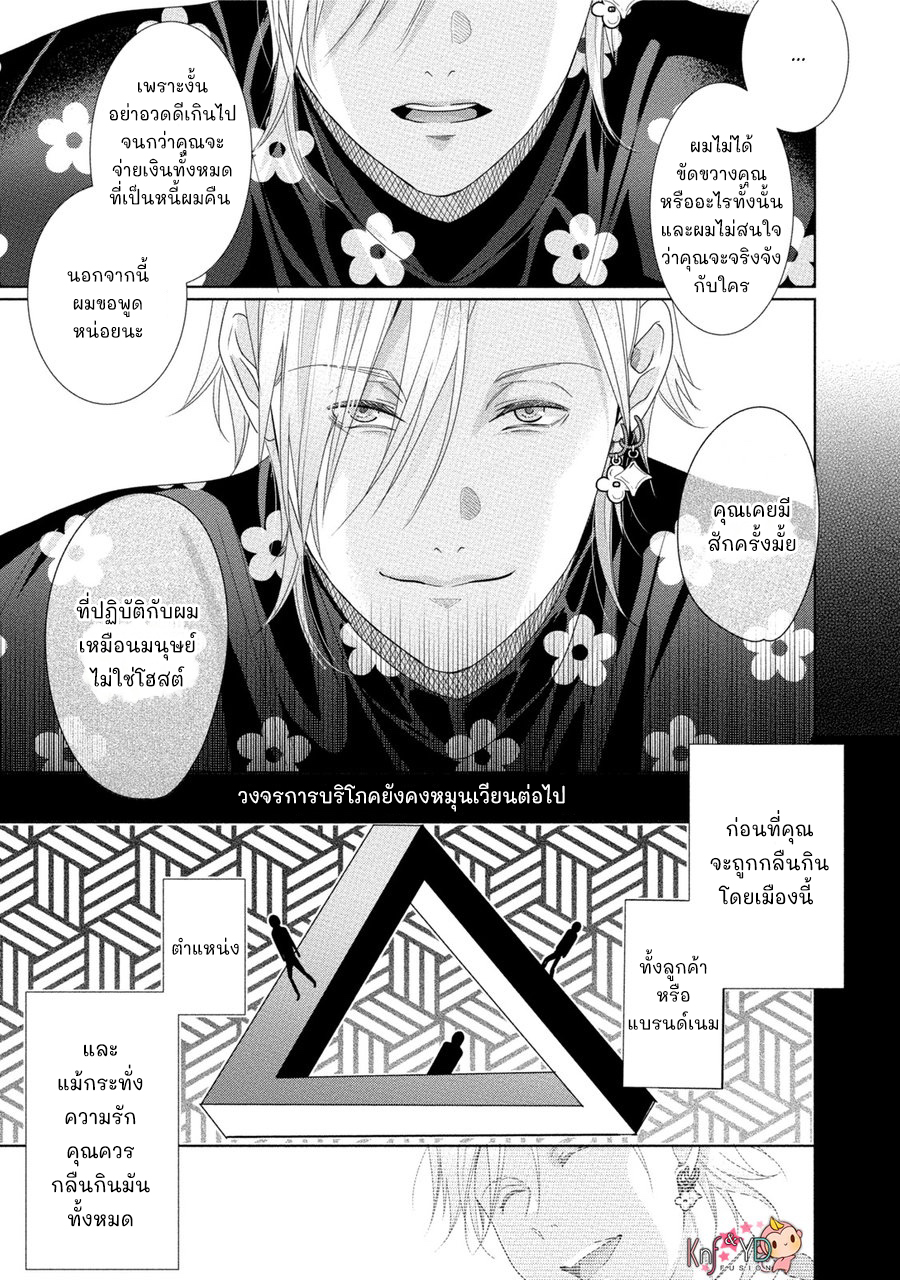 เรื่องนี้ห้ามบอกใครเด็ดขาด-4-KABUKICHOU-STRAY-FLAMINGO-CH.4-22