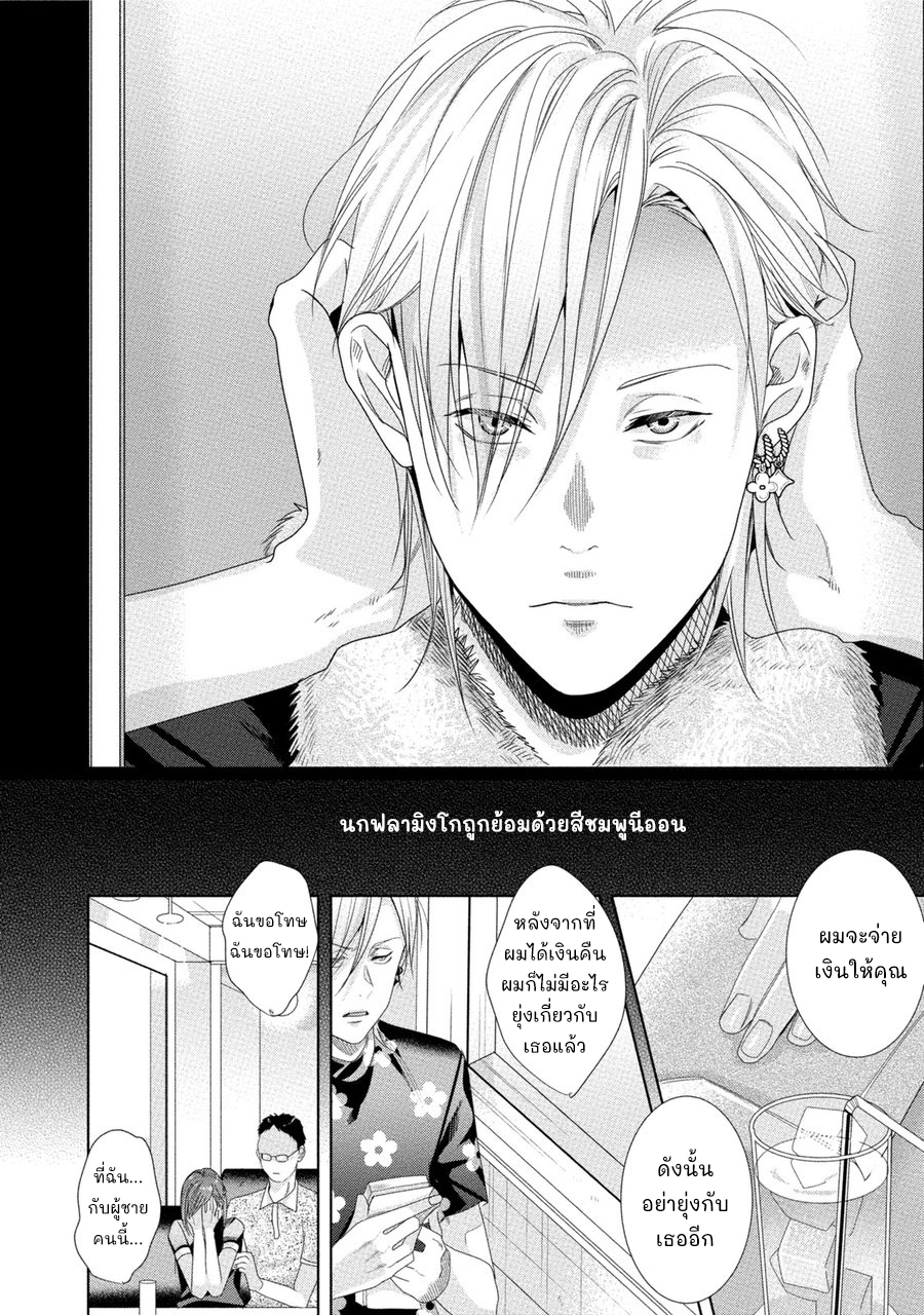 เรื่องนี้ห้ามบอกใครเด็ดขาด-4-KABUKICHOU-STRAY-FLAMINGO-CH.4-23