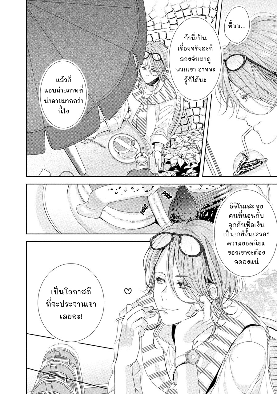 เรื่องนี้ห้ามบอกใครเด็ดขาด-4-KABUKICHOU-STRAY-FLAMINGO-CH.4-3