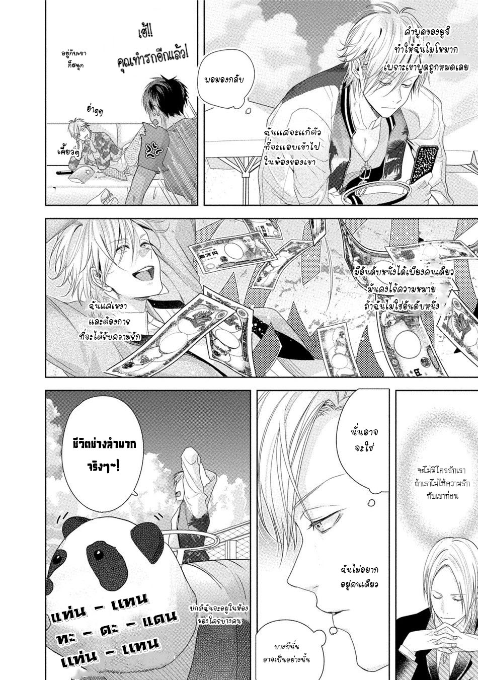 เรื่องนี้ห้ามบอกใครเด็ดขาด-5-KABUKICHOU-STRAY-FLAMINGO-CH.5-10
