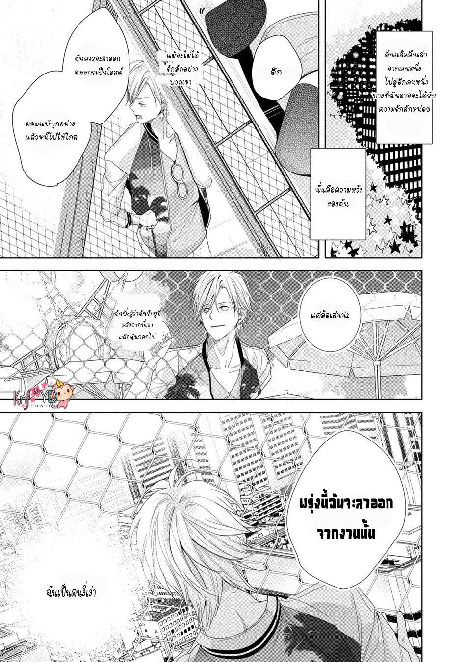 เรื่องนี้ห้ามบอกใครเด็ดขาด-5-KABUKICHOU-STRAY-FLAMINGO-CH.5-11