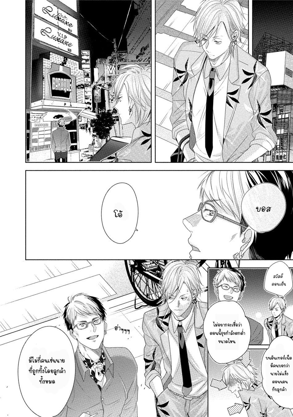 เรื่องนี้ห้ามบอกใครเด็ดขาด-5-KABUKICHOU-STRAY-FLAMINGO-CH.5-12