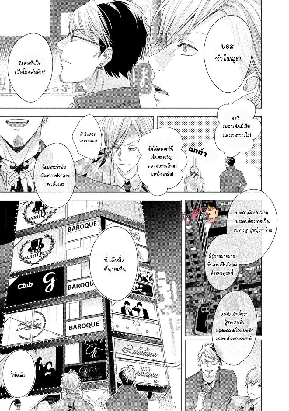 เรื่องนี้ห้ามบอกใครเด็ดขาด-5-KABUKICHOU-STRAY-FLAMINGO-CH.5-13
