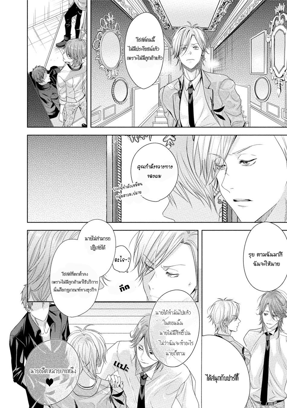 เรื่องนี้ห้ามบอกใครเด็ดขาด-5-KABUKICHOU-STRAY-FLAMINGO-CH.5-14