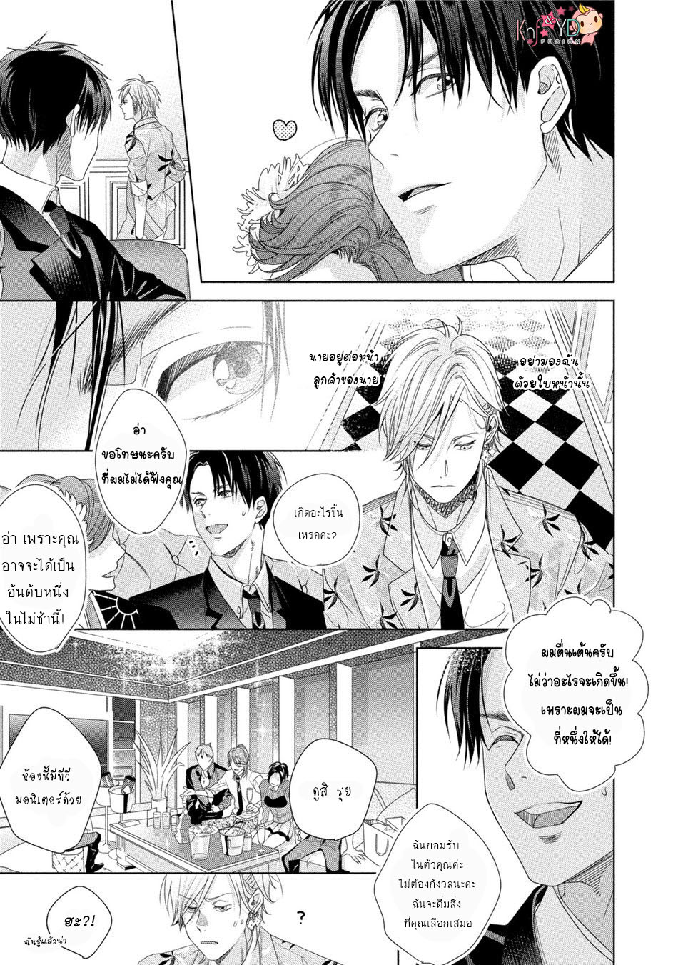 เรื่องนี้ห้ามบอกใครเด็ดขาด-5-KABUKICHOU-STRAY-FLAMINGO-CH.5-17
