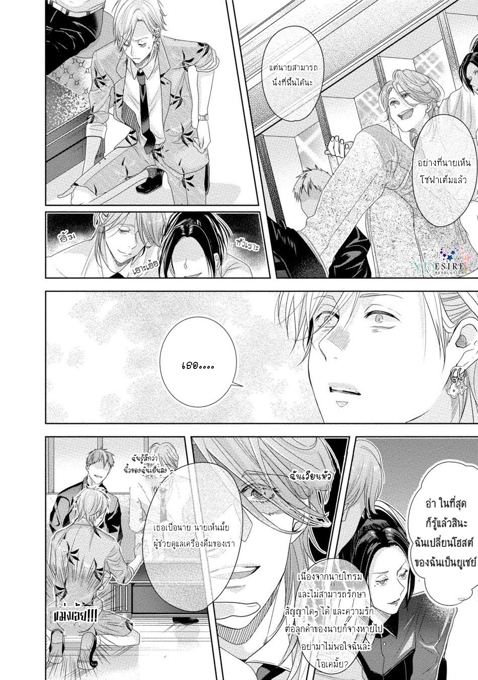 เรื่องนี้ห้ามบอกใครเด็ดขาด-5-KABUKICHOU-STRAY-FLAMINGO-CH.5-18