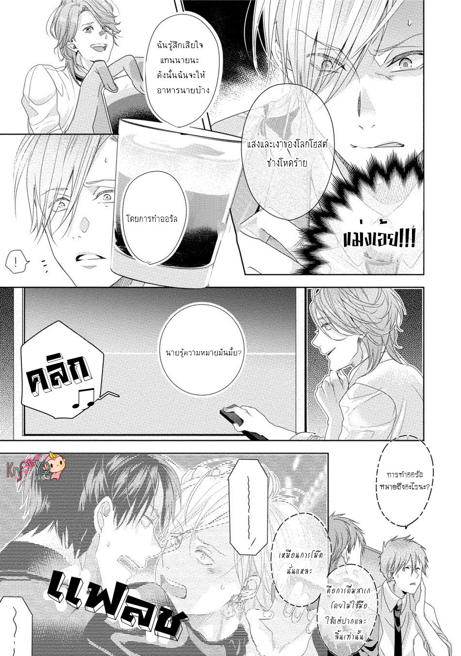 เรื่องนี้ห้ามบอกใครเด็ดขาด-5-KABUKICHOU-STRAY-FLAMINGO-CH.5-19