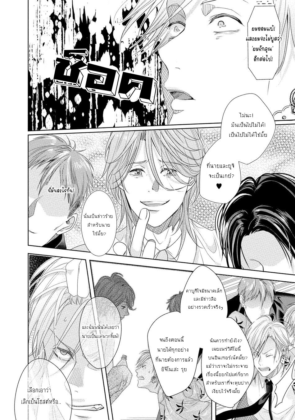 เรื่องนี้ห้ามบอกใครเด็ดขาด-5-KABUKICHOU-STRAY-FLAMINGO-CH.5-20