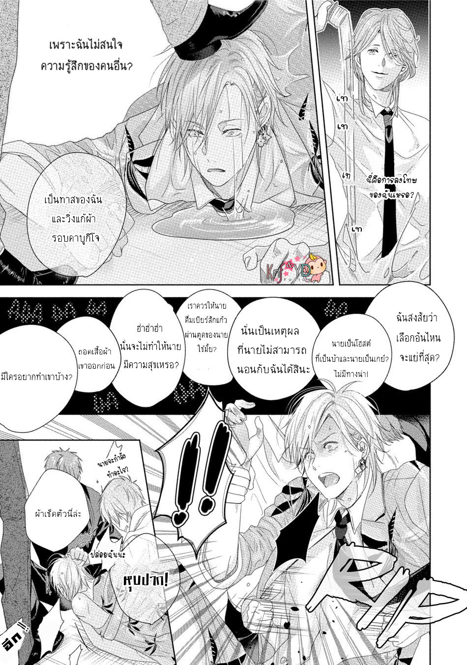 เรื่องนี้ห้ามบอกใครเด็ดขาด-5-KABUKICHOU-STRAY-FLAMINGO-CH.5-21
