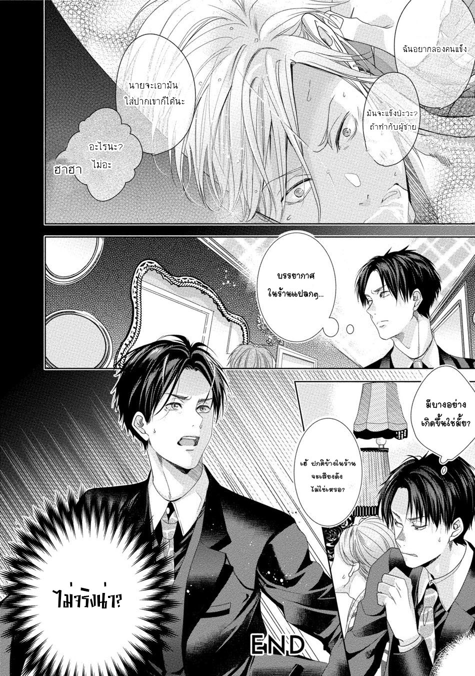 เรื่องนี้ห้ามบอกใครเด็ดขาด-5-KABUKICHOU-STRAY-FLAMINGO-CH.5-22