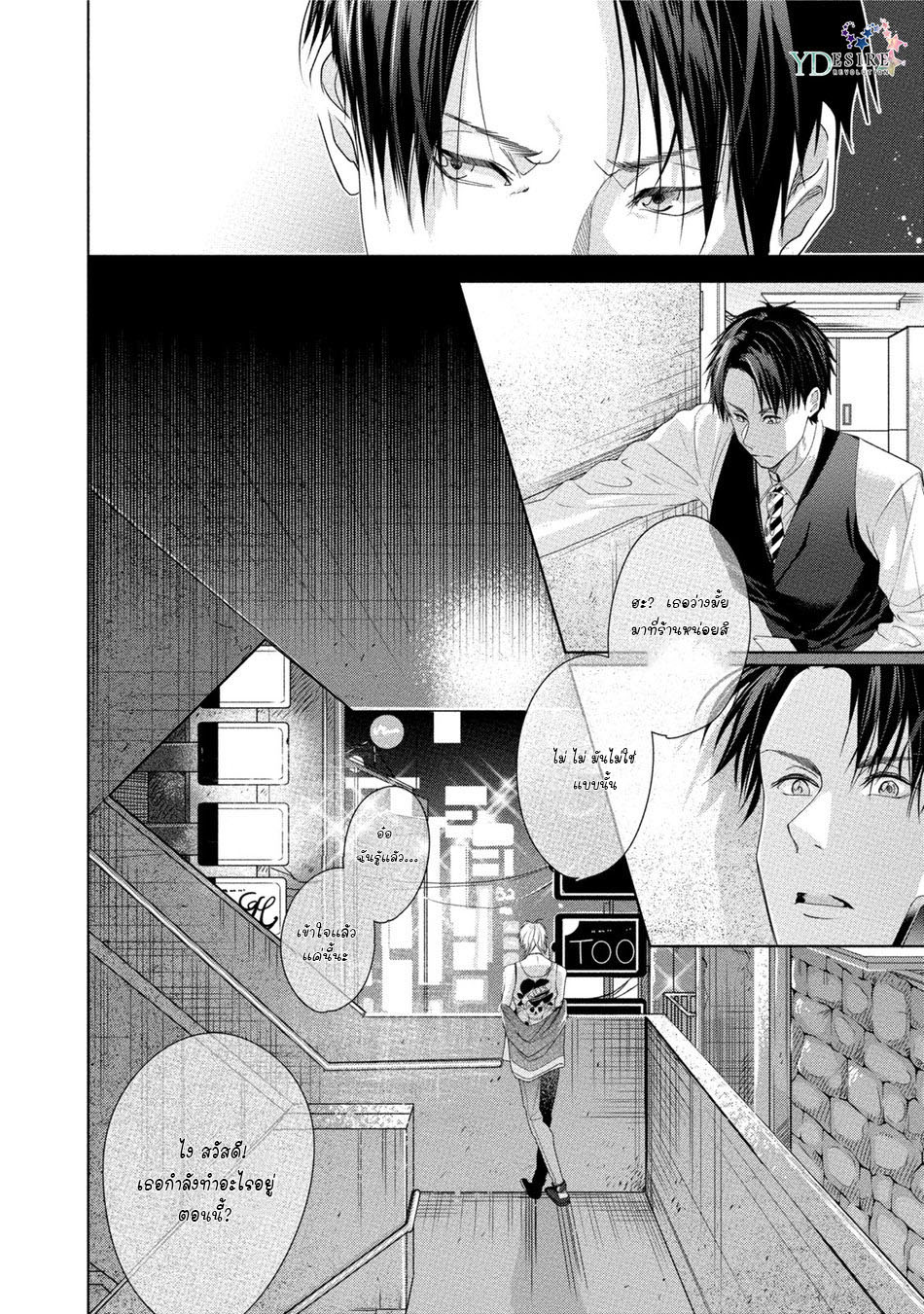 เรื่องนี้ห้ามบอกใครเด็ดขาด-5-KABUKICHOU-STRAY-FLAMINGO-CH.5-4