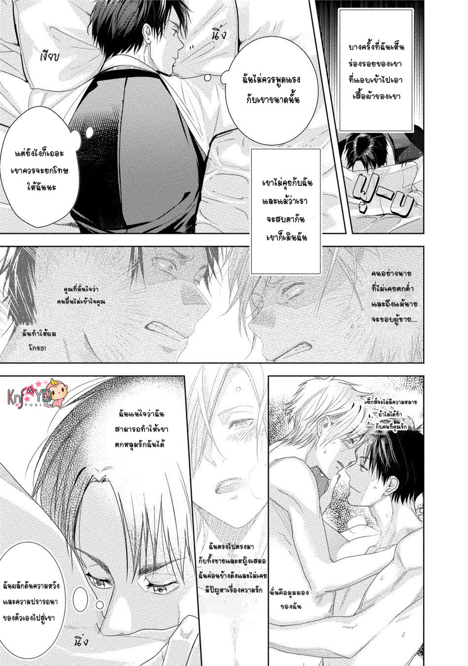 เรื่องนี้ห้ามบอกใครเด็ดขาด-5-KABUKICHOU-STRAY-FLAMINGO-CH.5-7