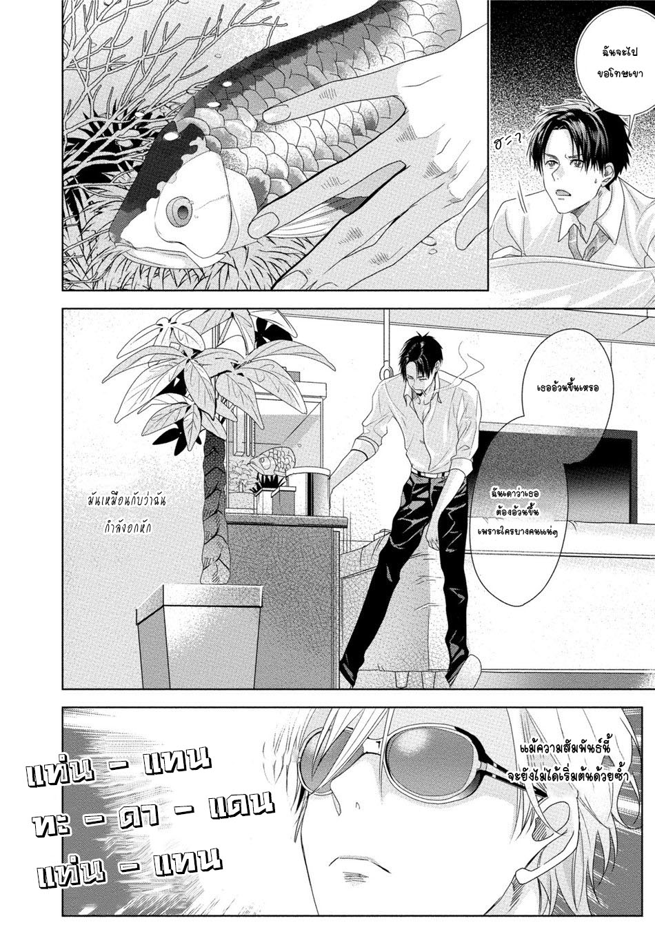 เรื่องนี้ห้ามบอกใครเด็ดขาด-5-KABUKICHOU-STRAY-FLAMINGO-CH.5-8