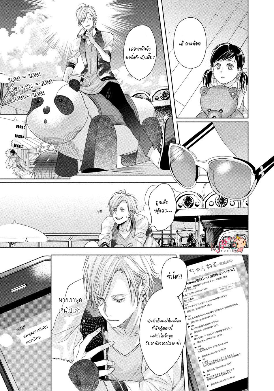 เรื่องนี้ห้ามบอกใครเด็ดขาด-5-KABUKICHOU-STRAY-FLAMINGO-CH.5-9