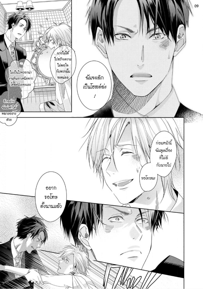 เรื่องนี้ห้ามบอกใครเด็ดขาด-6-จบ-KABUKICHOU-STRAY-FLAMINGO-CH.6-11