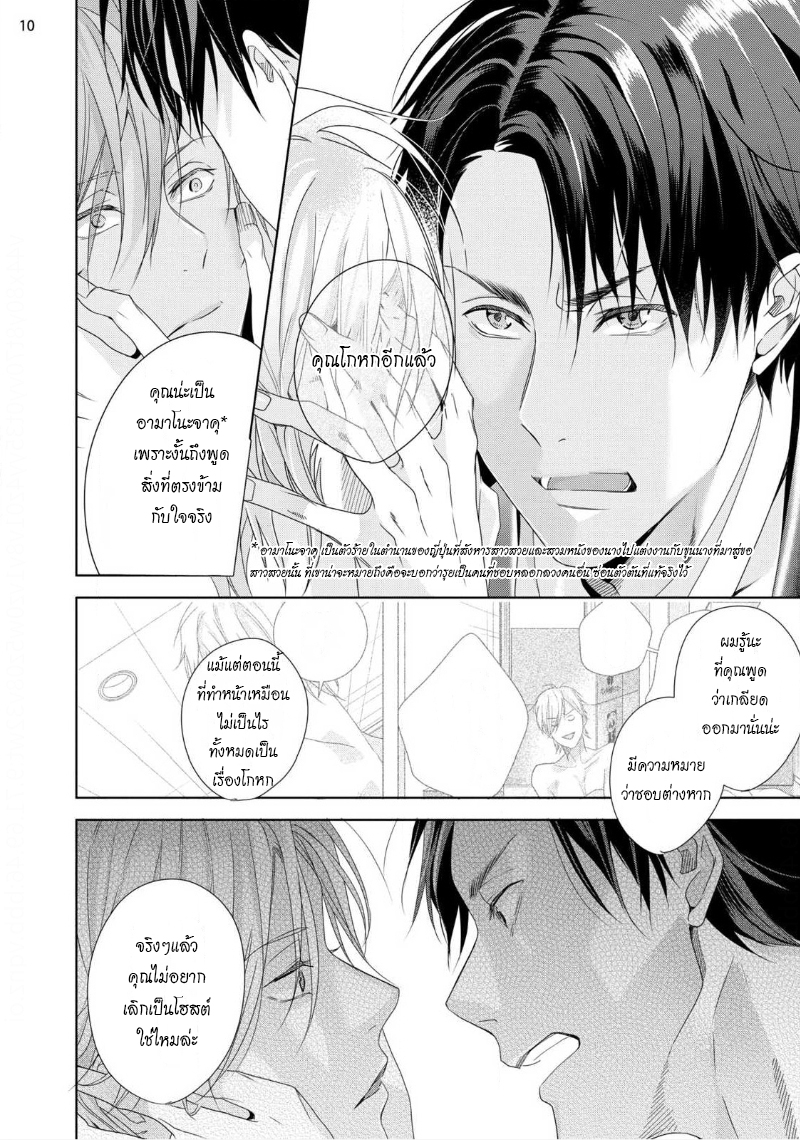 เรื่องนี้ห้ามบอกใครเด็ดขาด-6-จบ-KABUKICHOU-STRAY-FLAMINGO-CH.6-12