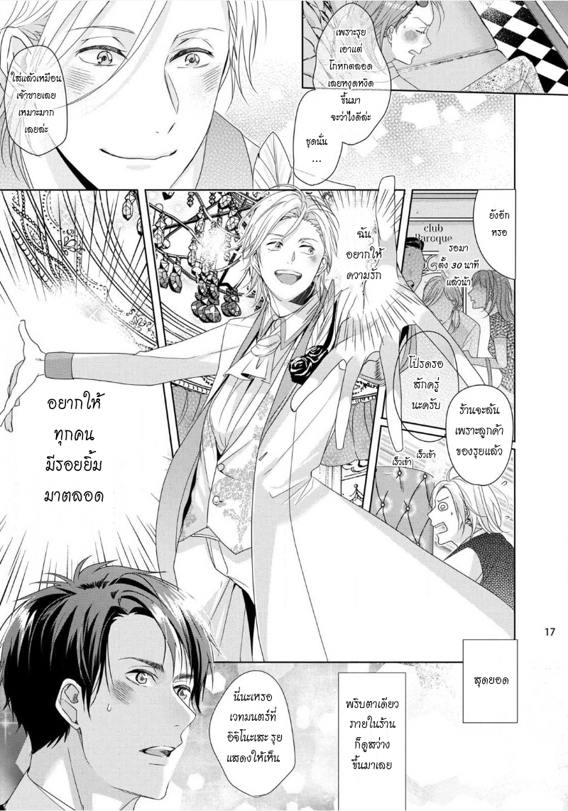 เรื่องนี้ห้ามบอกใครเด็ดขาด-6-จบ-KABUKICHOU-STRAY-FLAMINGO-CH.6-19