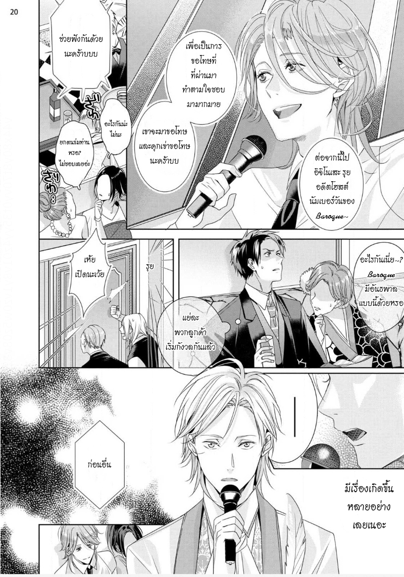 เรื่องนี้ห้ามบอกใครเด็ดขาด-6-จบ-KABUKICHOU-STRAY-FLAMINGO-CH.6-22