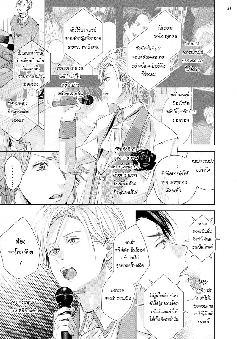 เรื่องนี้ห้ามบอกใครเด็ดขาด-6-จบ-KABUKICHOU-STRAY-FLAMINGO-CH.6-23