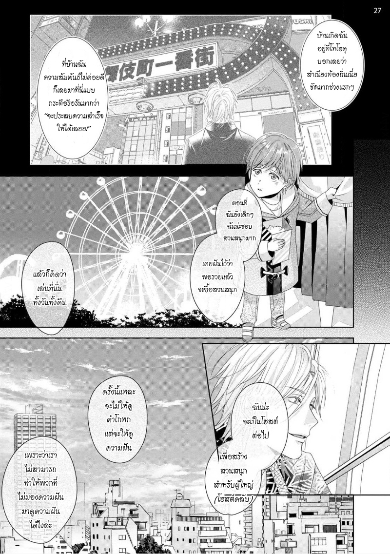 เรื่องนี้ห้ามบอกใครเด็ดขาด-6-จบ-KABUKICHOU-STRAY-FLAMINGO-CH.6-29