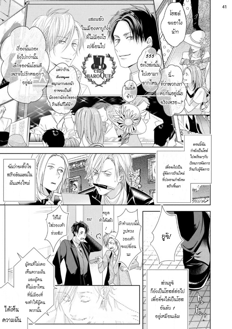 เรื่องนี้ห้ามบอกใครเด็ดขาด-6-จบ-KABUKICHOU-STRAY-FLAMINGO-CH.6-43