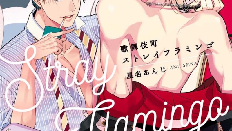 เรื่องนี้ห้ามบอกใครเด็ดขาด-KABUKICHOU-STRAY-FLAMINGO-CH.1-1