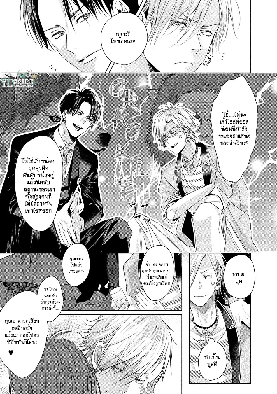 เรื่องนี้ห้ามบอกใครเด็ดขาด-KABUKICHOU-STRAY-FLAMINGO-CH.1-10
