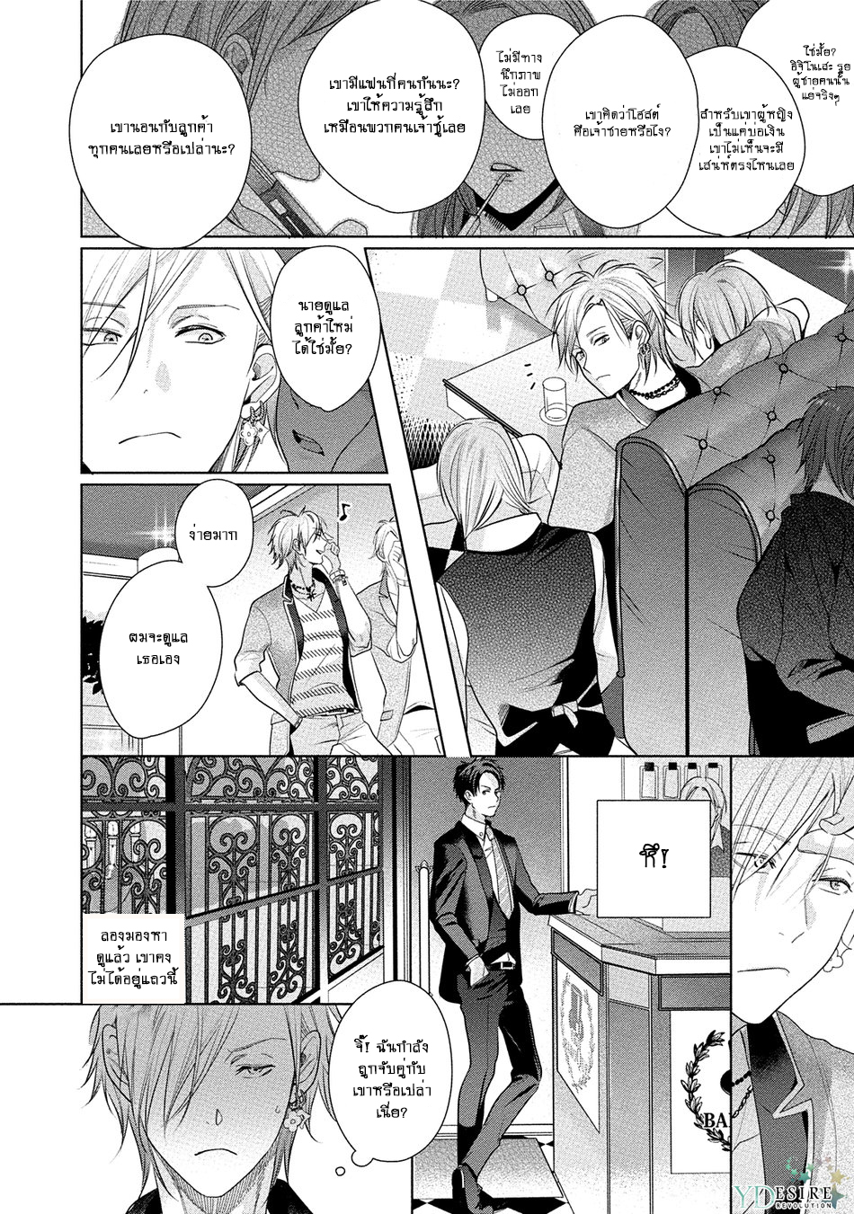 เรื่องนี้ห้ามบอกใครเด็ดขาด-KABUKICHOU-STRAY-FLAMINGO-CH.1-11