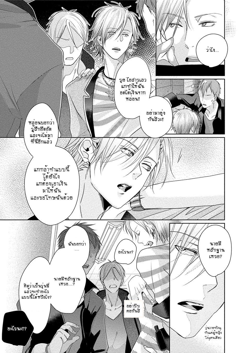 เรื่องนี้ห้ามบอกใครเด็ดขาด-KABUKICHOU-STRAY-FLAMINGO-CH.1-14