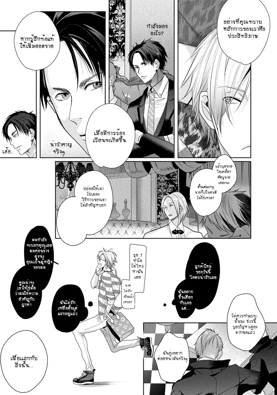 เรื่องนี้ห้ามบอกใครเด็ดขาด-KABUKICHOU-STRAY-FLAMINGO-CH.1-16