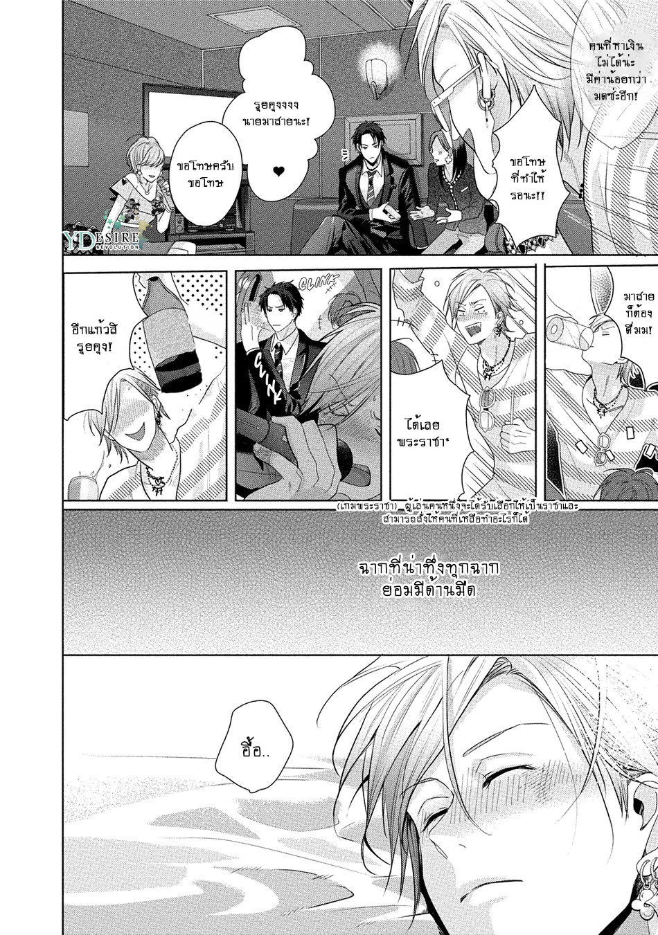 เรื่องนี้ห้ามบอกใครเด็ดขาด-KABUKICHOU-STRAY-FLAMINGO-CH.1-17