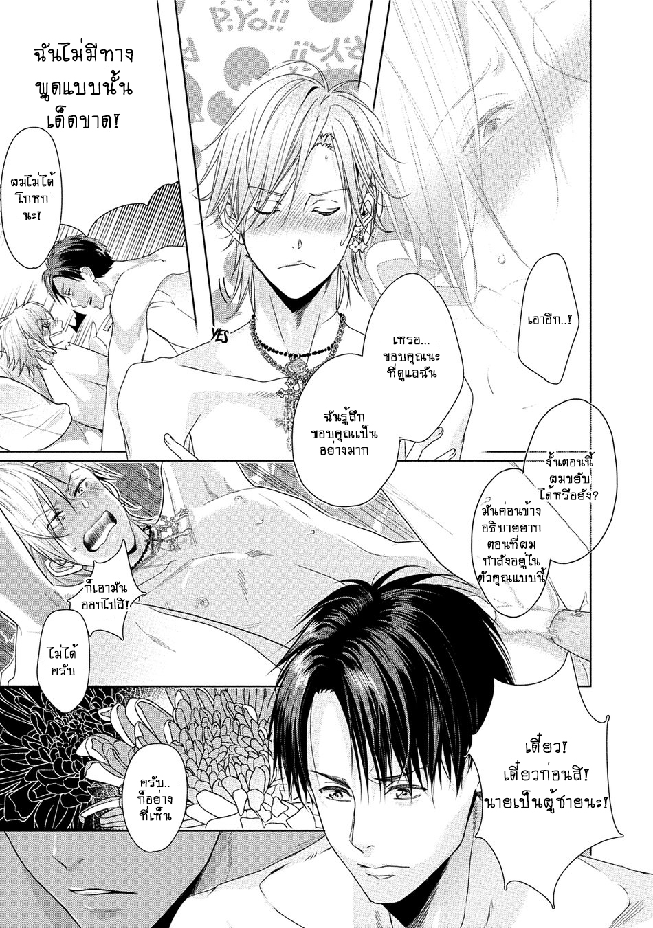 เรื่องนี้ห้ามบอกใครเด็ดขาด-KABUKICHOU-STRAY-FLAMINGO-CH.1-26