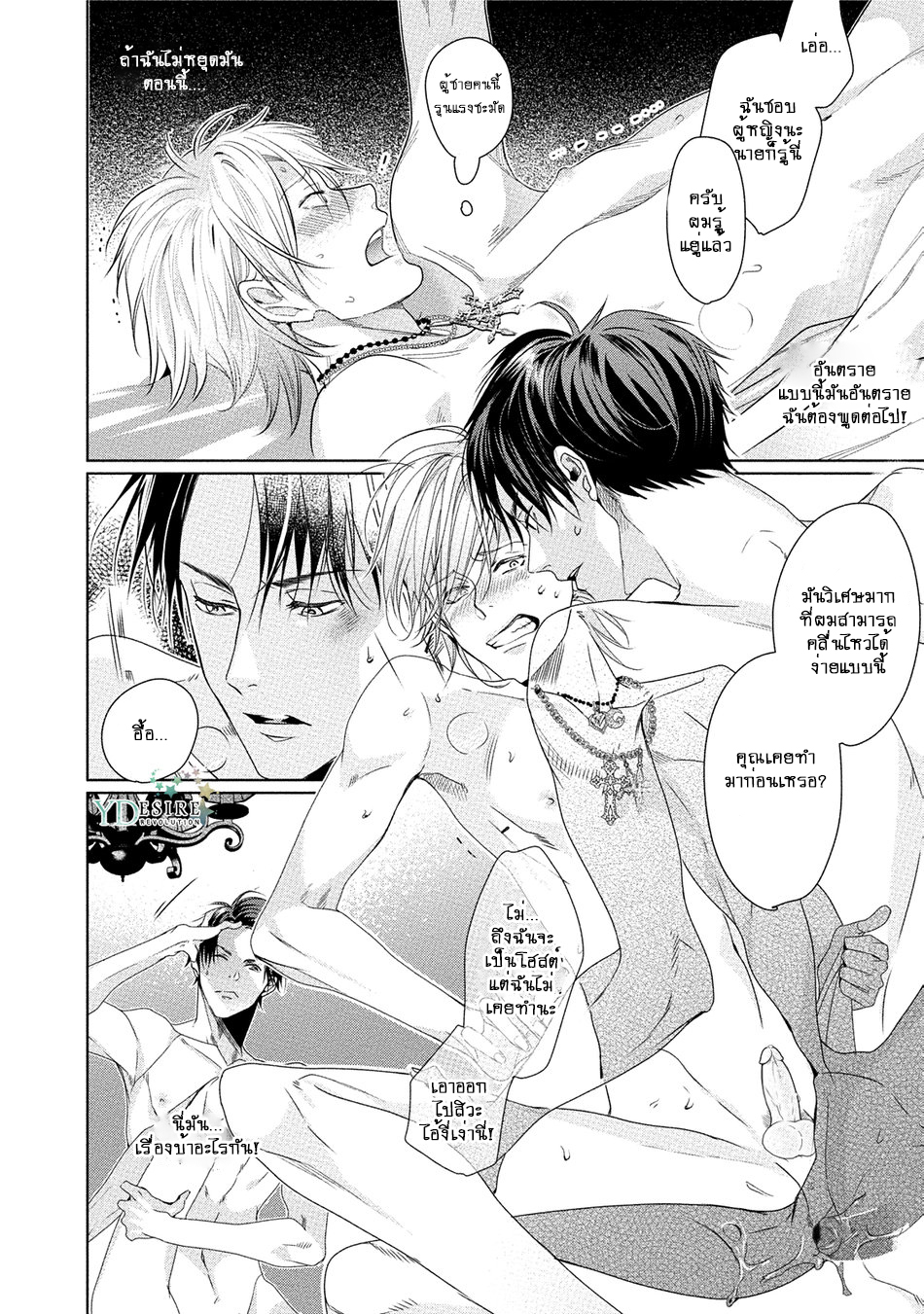 เรื่องนี้ห้ามบอกใครเด็ดขาด-KABUKICHOU-STRAY-FLAMINGO-CH.1-27