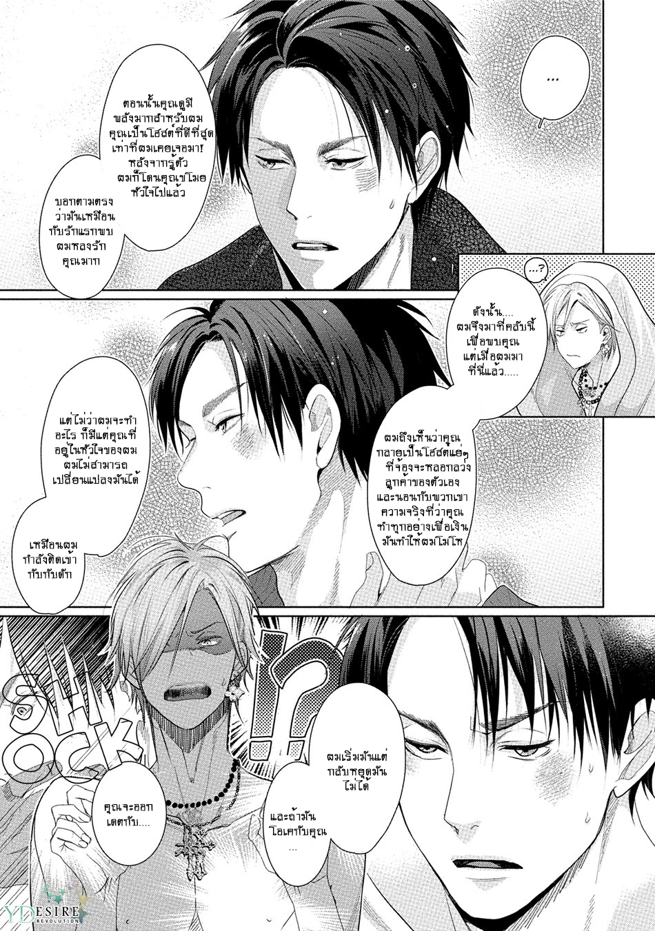 เรื่องนี้ห้ามบอกใครเด็ดขาด-KABUKICHOU-STRAY-FLAMINGO-CH.1-32