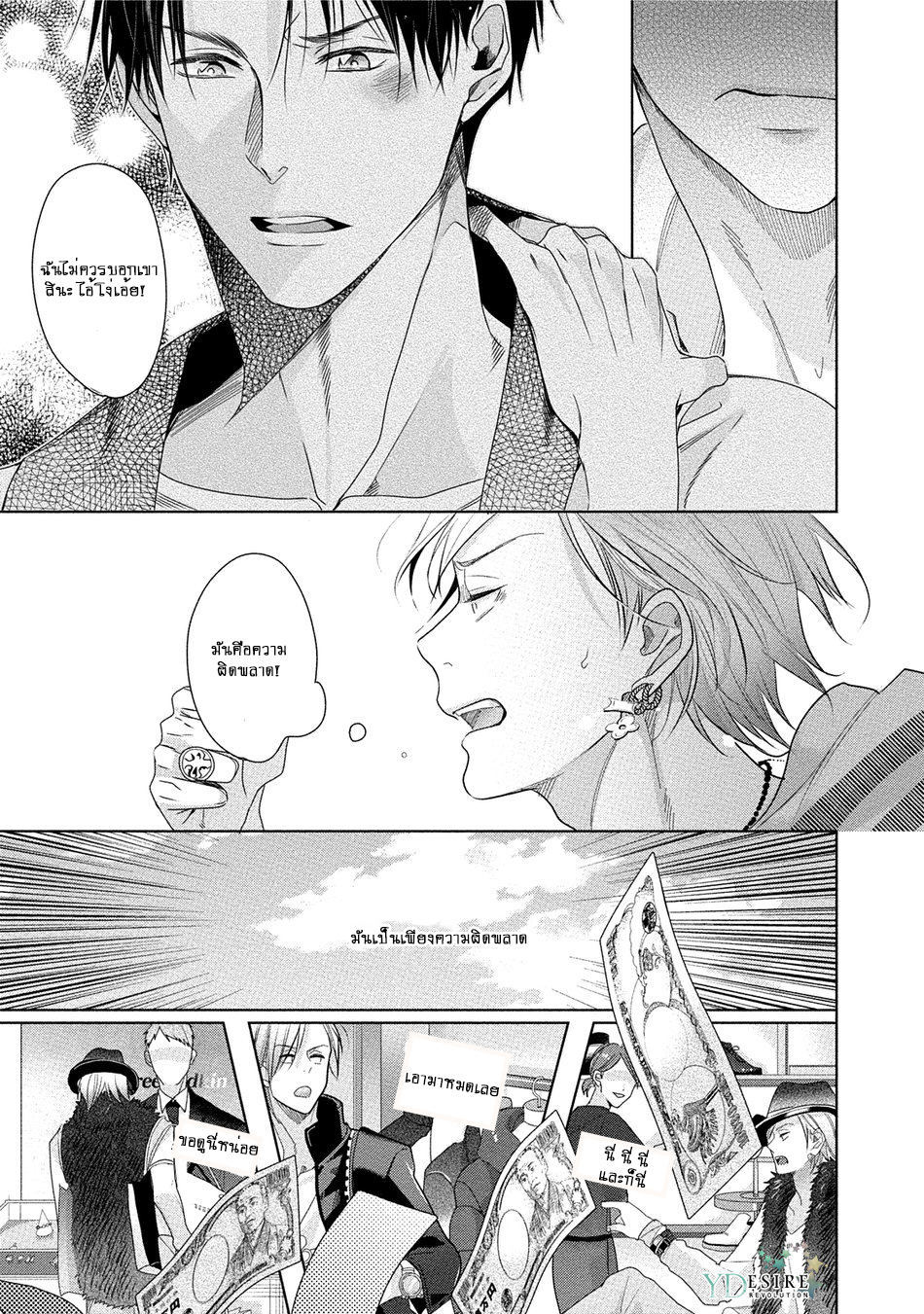 เรื่องนี้ห้ามบอกใครเด็ดขาด-KABUKICHOU-STRAY-FLAMINGO-CH.1-34