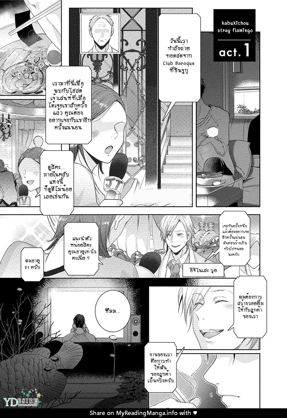 เรื่องนี้ห้ามบอกใครเด็ดขาด-KABUKICHOU-STRAY-FLAMINGO-CH.1-4