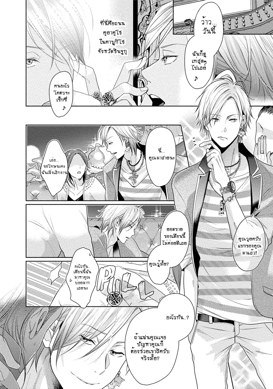 เรื่องนี้ห้ามบอกใครเด็ดขาด-KABUKICHOU-STRAY-FLAMINGO-CH.1-5