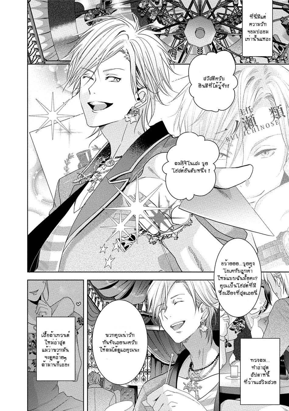 เรื่องนี้ห้ามบอกใครเด็ดขาด-KABUKICHOU-STRAY-FLAMINGO-CH.1-7