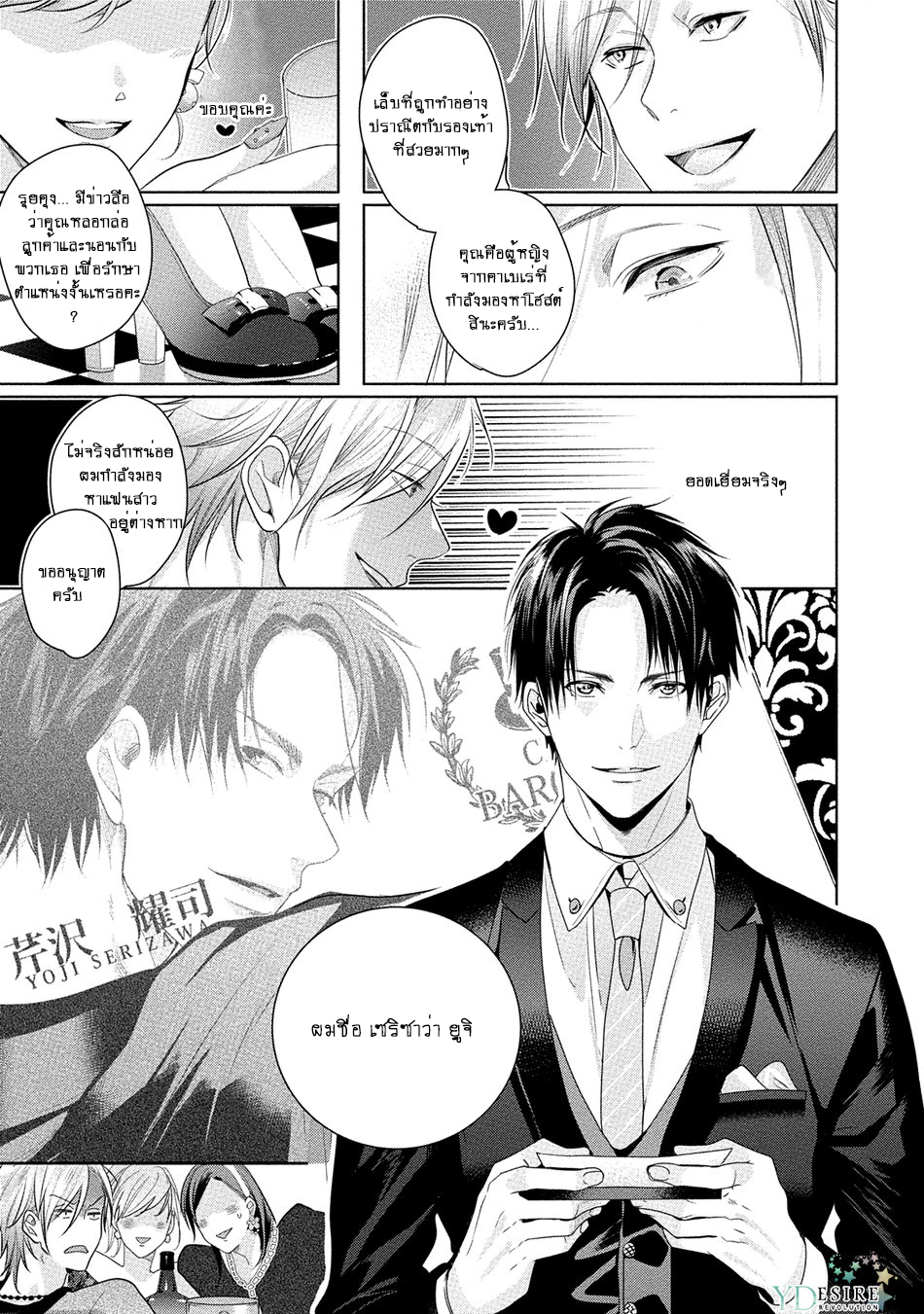เรื่องนี้ห้ามบอกใครเด็ดขาด-KABUKICHOU-STRAY-FLAMINGO-CH.1-8