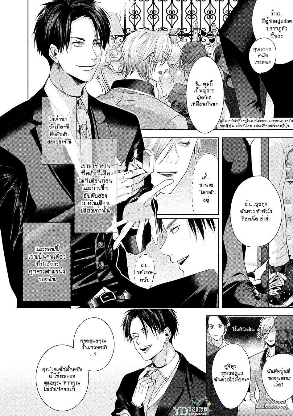 เรื่องนี้ห้ามบอกใครเด็ดขาด-KABUKICHOU-STRAY-FLAMINGO-CH.1-9