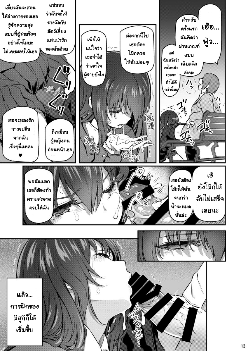 เรื่องราวครั้งแรกของฉัน-2-Pale-Scarlet-Matsukawa-Suika2-12