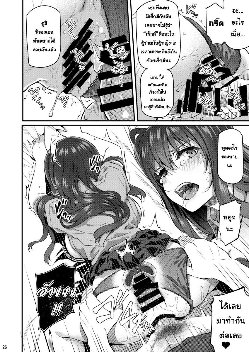 เรื่องราวครั้งแรกของฉัน-2-Pale-Scarlet-Matsukawa-Suika2-25