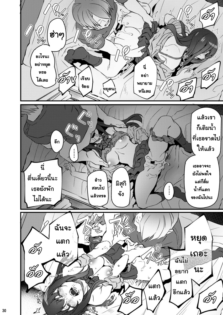 เรื่องราวครั้งแรกของฉัน-2-Pale-Scarlet-Matsukawa-Suika2-29