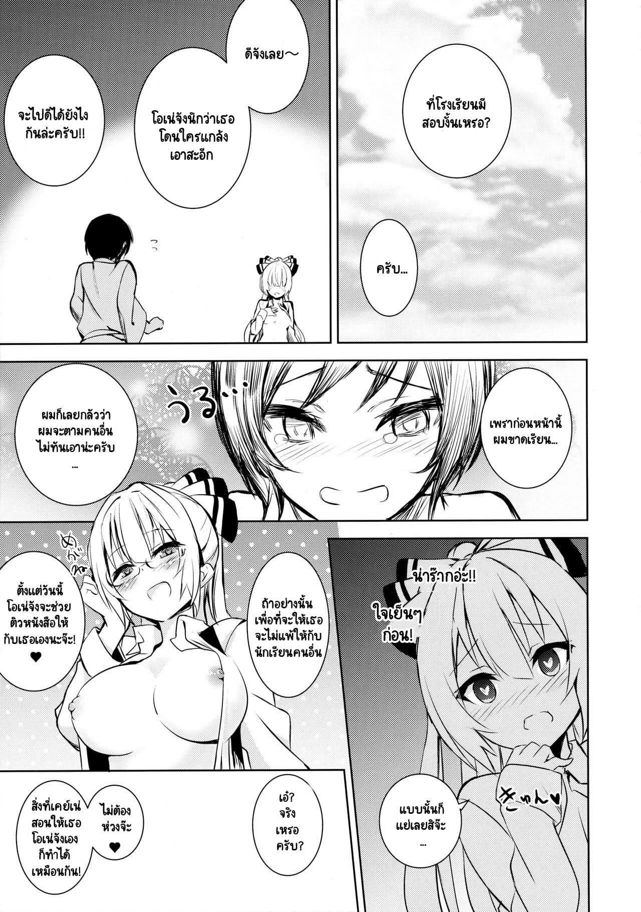 เรื่องราวเซ็กส์ของโมโกะ-2-Reitaisai-13-Amamitu-Hakushi-Amamitu-Kousuke-6