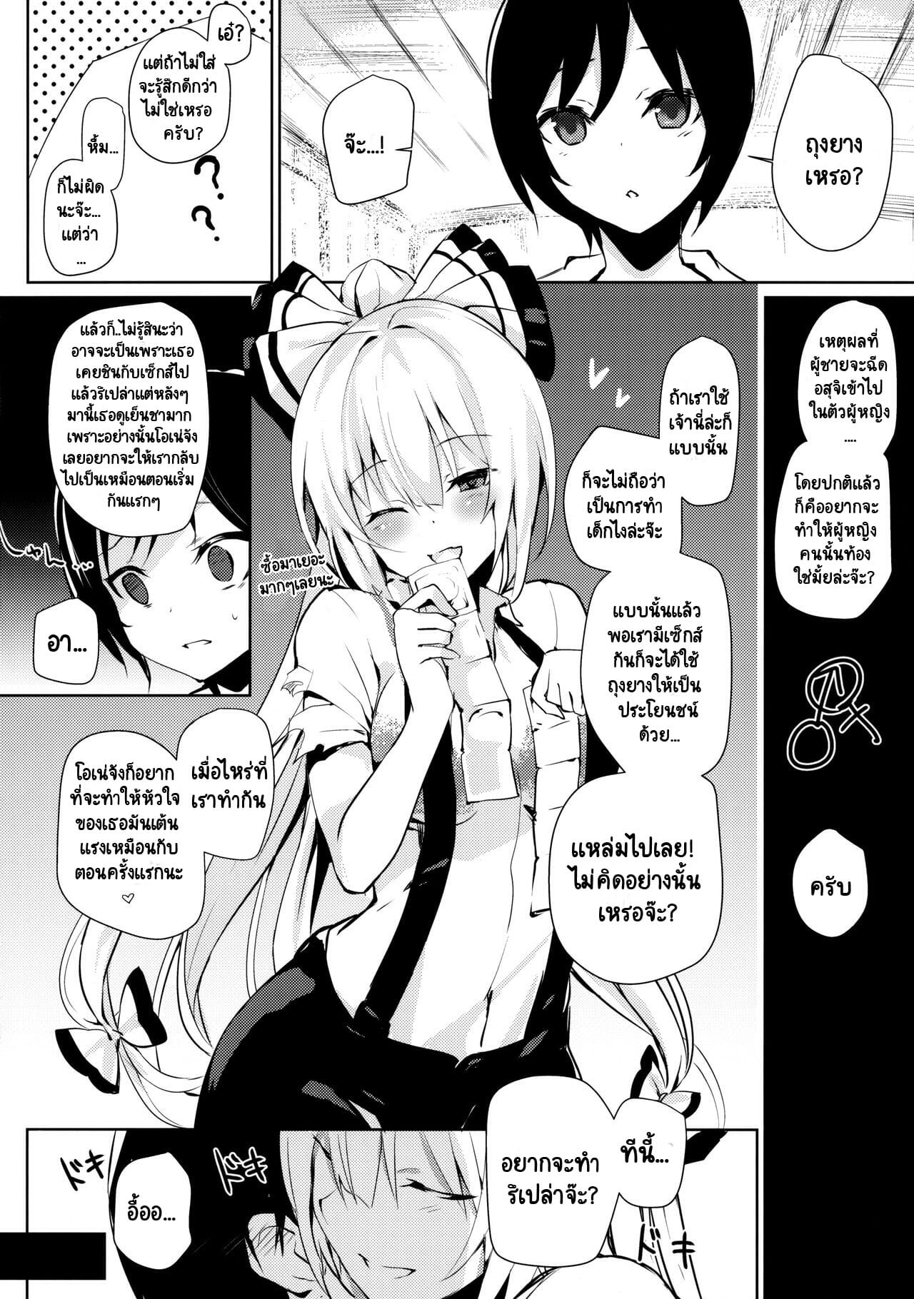 เรื่องราวเซ็กส์ของโมโกะ-4-Reitaisai-13-Amamitu-Hakushi-Amamitu-Kousuke-3
