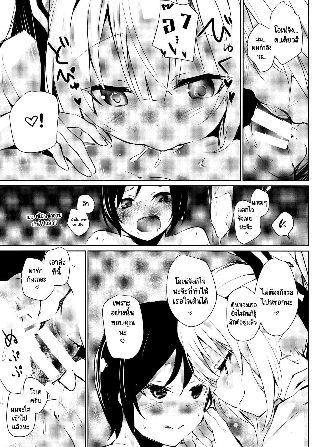 เรื่องราวเซ็กส์ของโมโกะ-4-Reitaisai-13-Amamitu-Hakushi-Amamitu-Kousuke-8